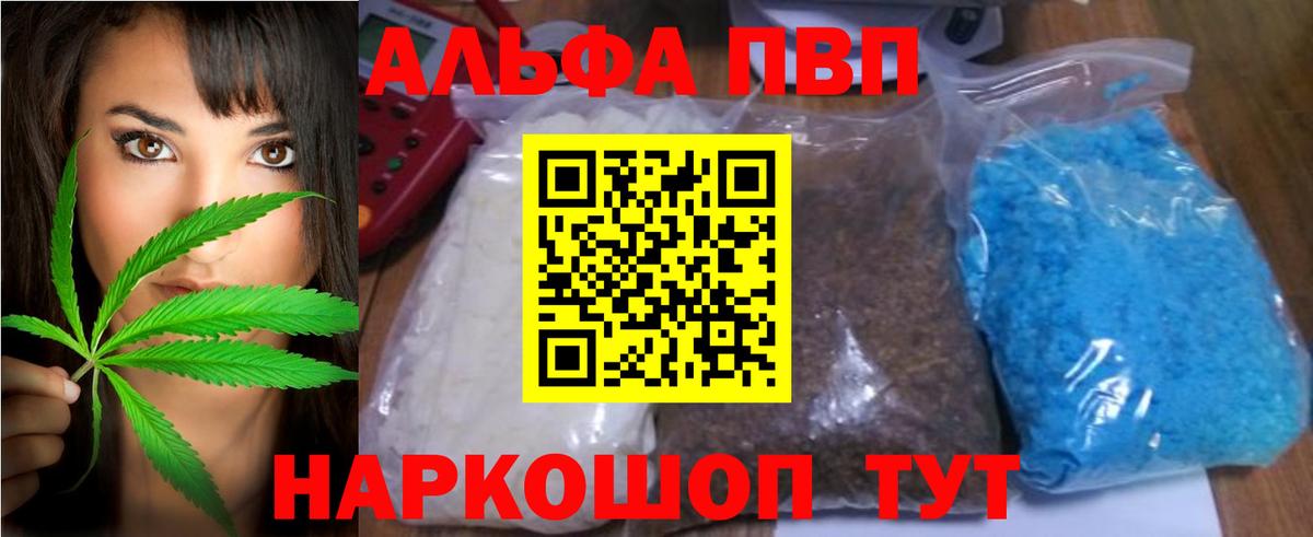 А ПВП  Вход с VPN  A PVP кристаллы  как найти наркотики  Унеча  Альфа ПВП СК КРИС  A PVP кристаллы 