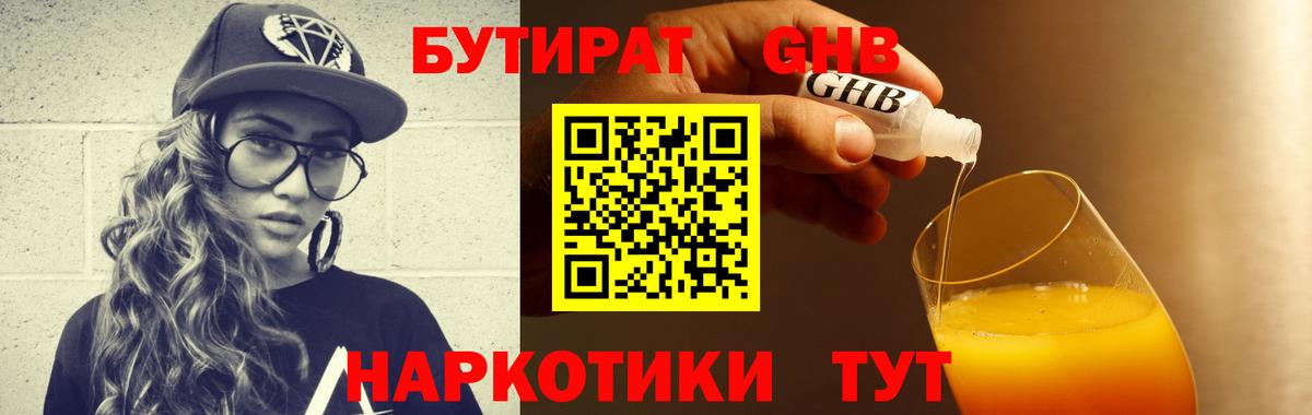 Бутират жидкий экстази  Вход с VPN  Унеча 