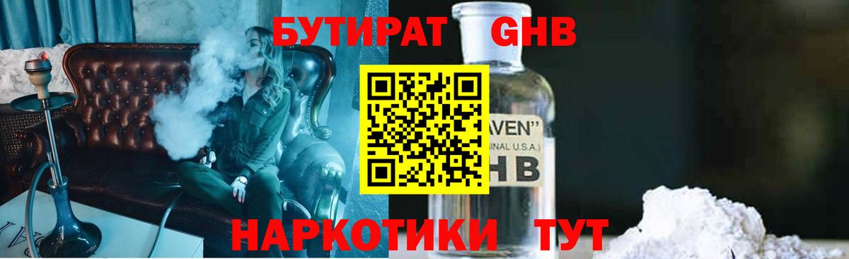 БУТИРАТ 1.4BDO Унеча