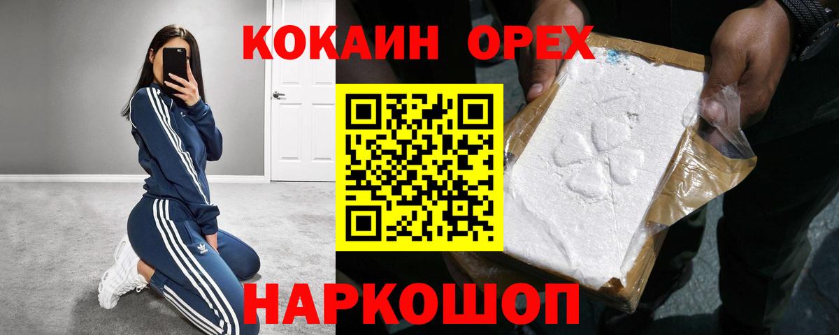 КОКАИН 99% Унеча
