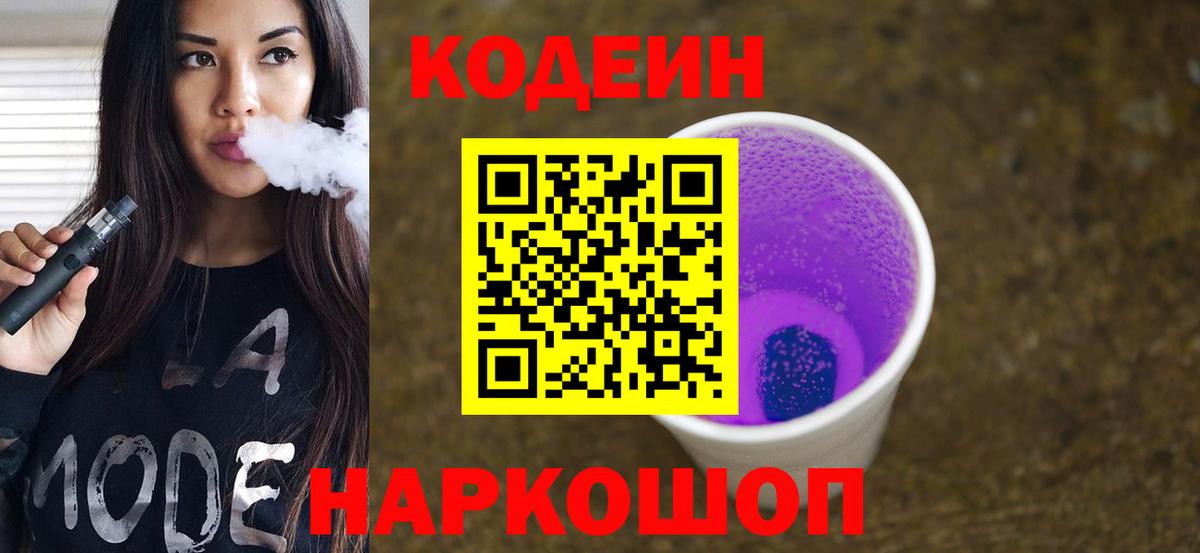 Унеча  Кодеин напиток Lean (лин)  Кодеин Purple Drank  Вход с VPN 