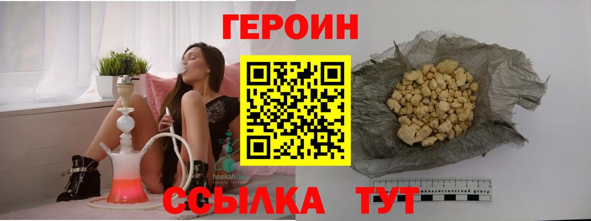 Героин белый Унеча