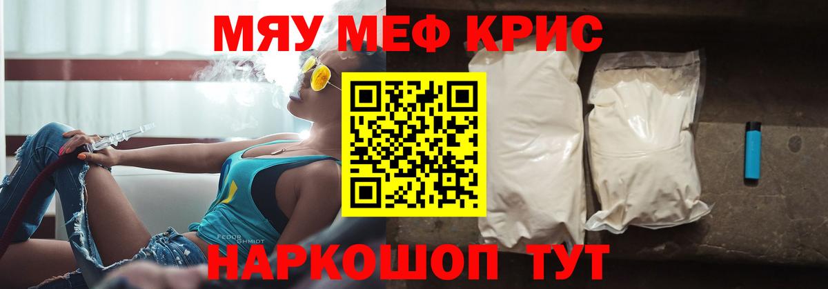Меф кристаллы Унеча