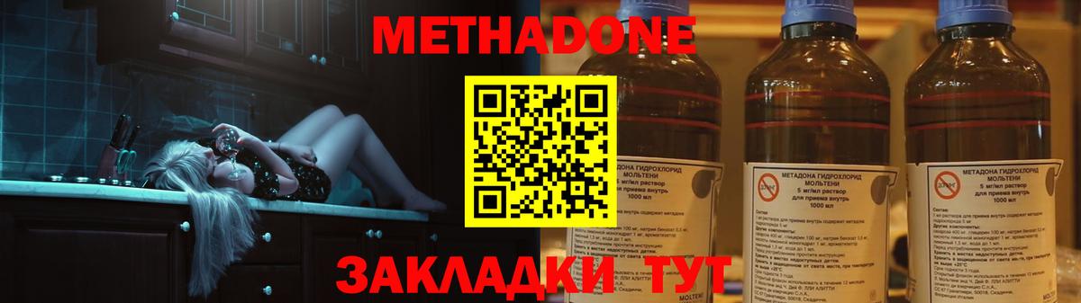 Метадон methadone  Вход с VPN  shop клад  Унеча 